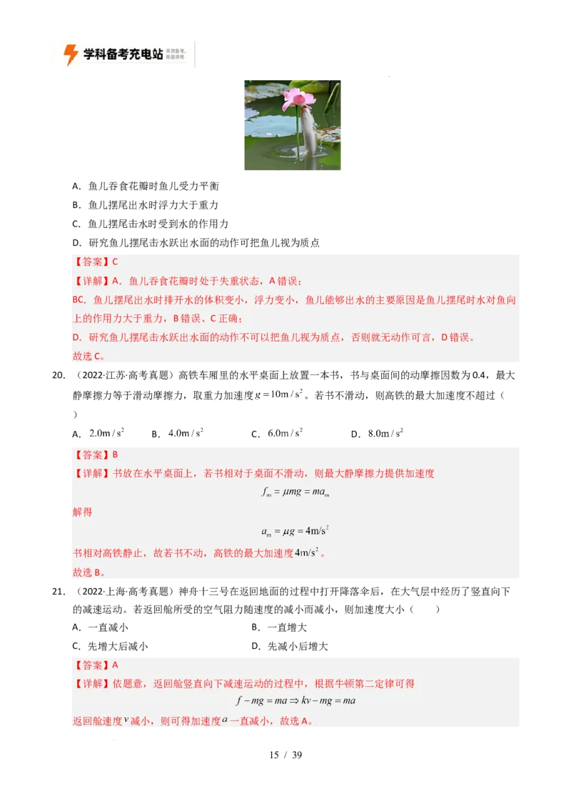 专题03运动和力的关系（全国通用）（解析版）_高考真题分类汇编_高考物理真题分类汇编（全国通用）五年（2021-2025）