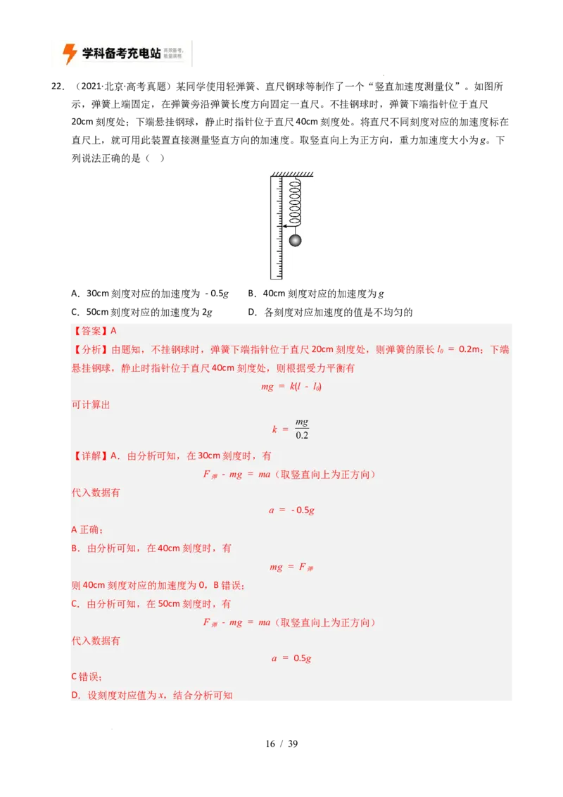 专题03运动和力的关系（全国通用）（解析版）_高考真题分类汇编_高考物理真题分类汇编（全国通用）五年（2021-2025）