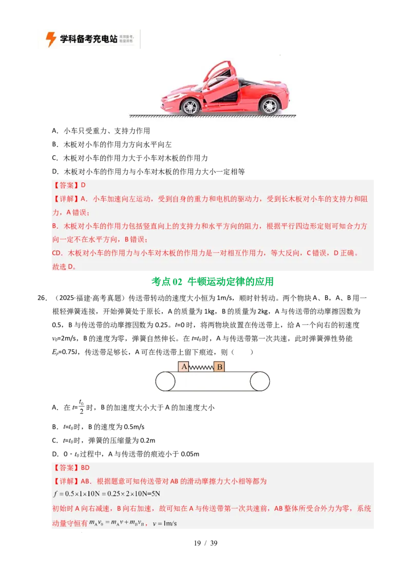 专题03运动和力的关系（全国通用）（解析版）_高考真题分类汇编_高考物理真题分类汇编（全国通用）五年（2021-2025）