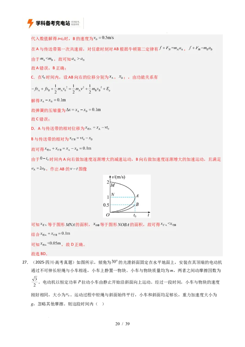 专题03运动和力的关系（全国通用）（解析版）_高考真题分类汇编_高考物理真题分类汇编（全国通用）五年（2021-2025）