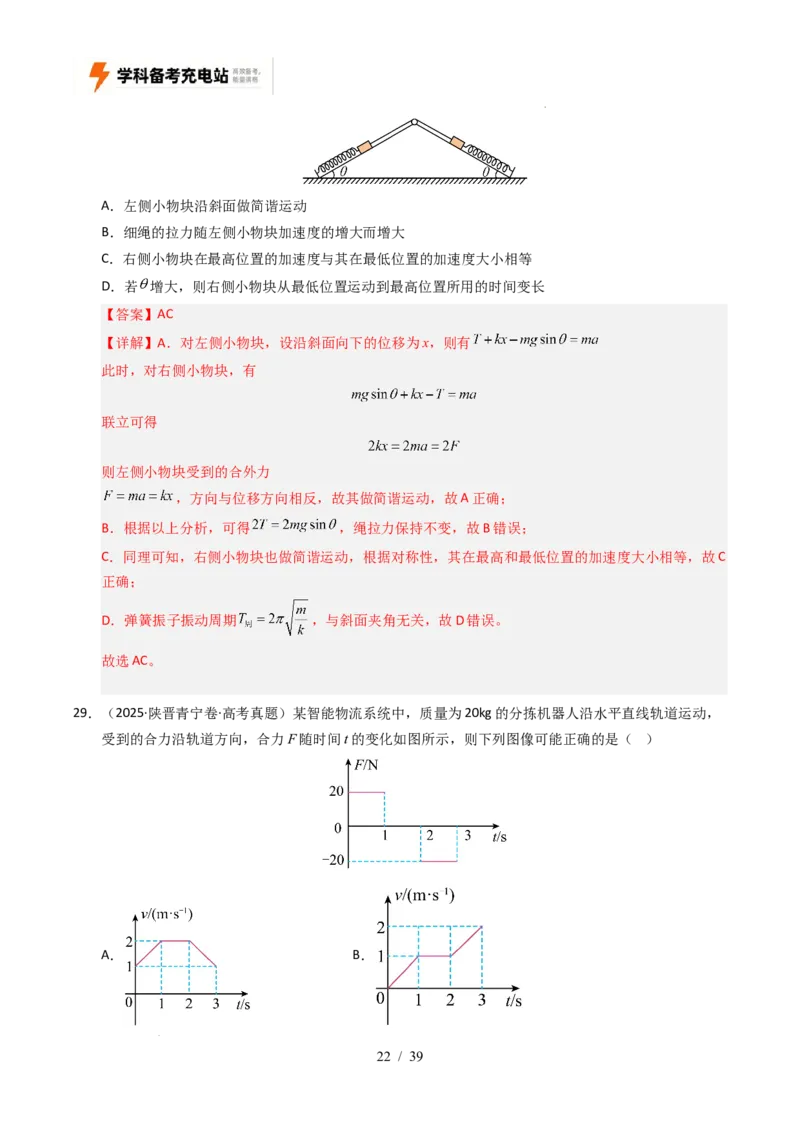 专题03运动和力的关系（全国通用）（解析版）_高考真题分类汇编_高考物理真题分类汇编（全国通用）五年（2021-2025）