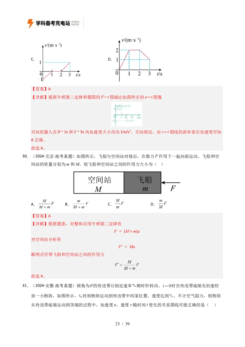 专题03运动和力的关系（全国通用）（解析版）_高考真题分类汇编_高考物理真题分类汇编（全国通用）五年（2021-2025）