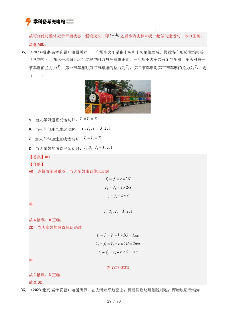 专题03运动和力的关系（全国通用）（解析版）_高考真题分类汇编_高考物理真题分类汇编（全国通用）五年（2021-2025）