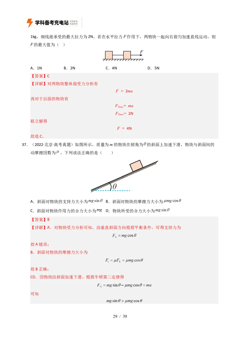 专题03运动和力的关系（全国通用）（解析版）_高考真题分类汇编_高考物理真题分类汇编（全国通用）五年（2021-2025）