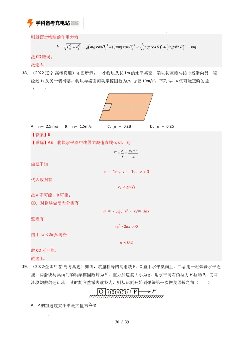 专题03运动和力的关系（全国通用）（解析版）_高考真题分类汇编_高考物理真题分类汇编（全国通用）五年（2021-2025）