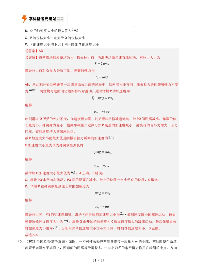 专题03运动和力的关系（全国通用）（解析版）_高考真题分类汇编_高考物理真题分类汇编（全国通用）五年（2021-2025）