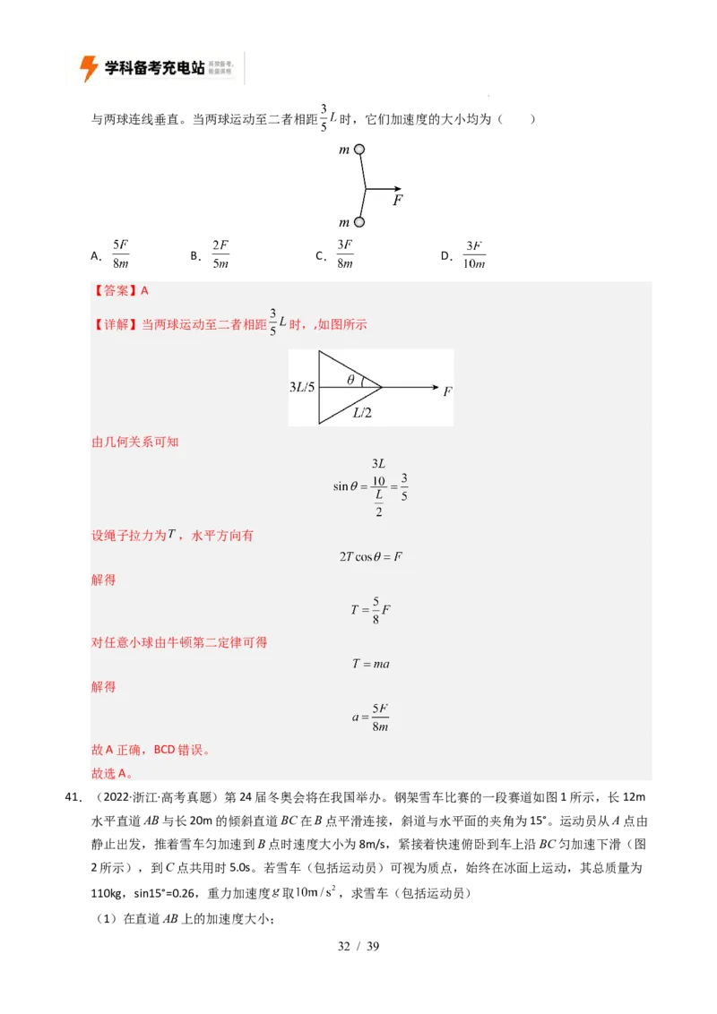 专题03运动和力的关系（全国通用）（解析版）_高考真题分类汇编_高考物理真题分类汇编（全国通用）五年（2021-2025）