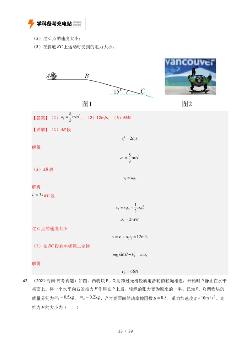 专题03运动和力的关系（全国通用）（解析版）_高考真题分类汇编_高考物理真题分类汇编（全国通用）五年（2021-2025）
