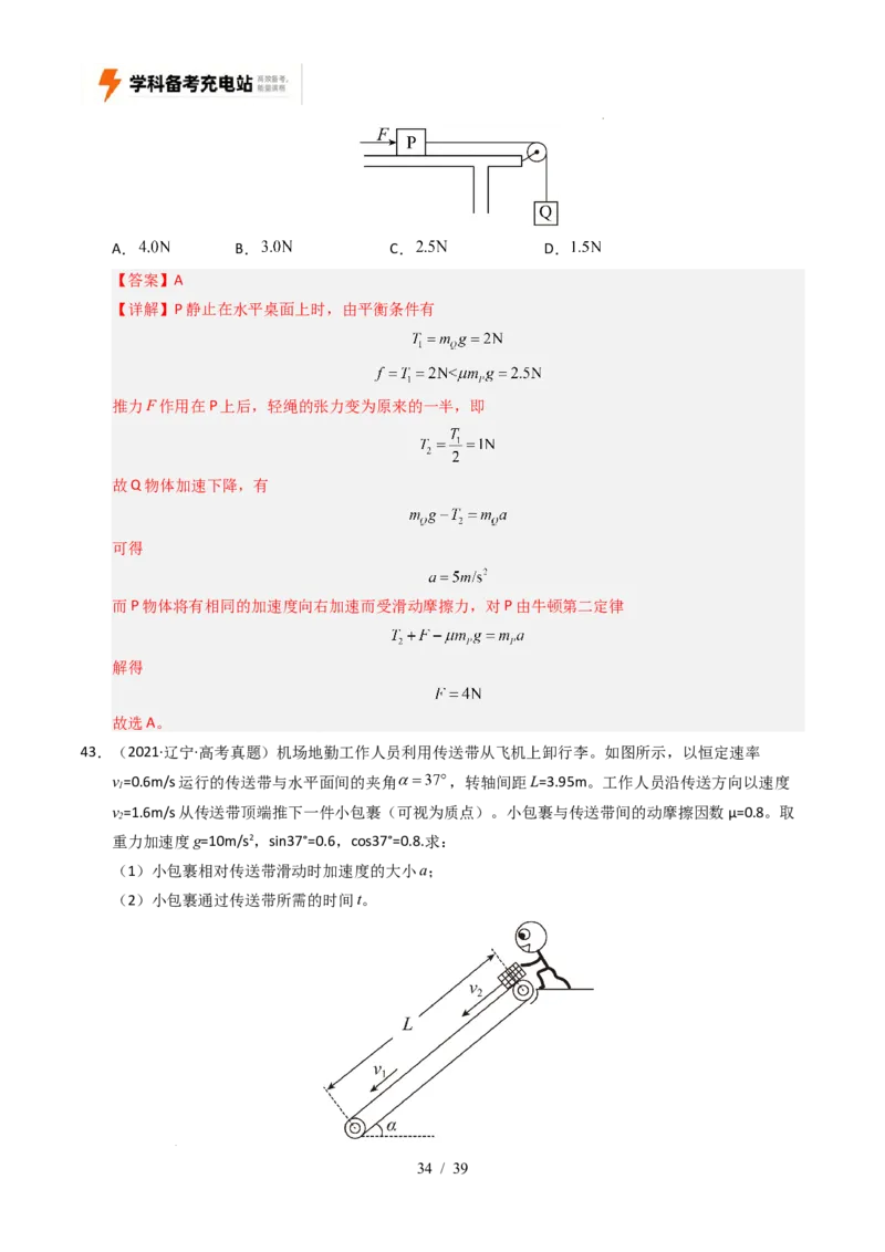 专题03运动和力的关系（全国通用）（解析版）_高考真题分类汇编_高考物理真题分类汇编（全国通用）五年（2021-2025）