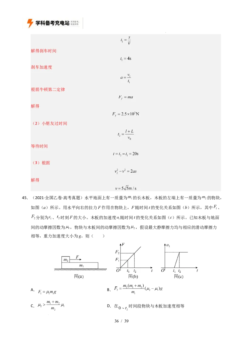 专题03运动和力的关系（全国通用）（解析版）_高考真题分类汇编_高考物理真题分类汇编（全国通用）五年（2021-2025）