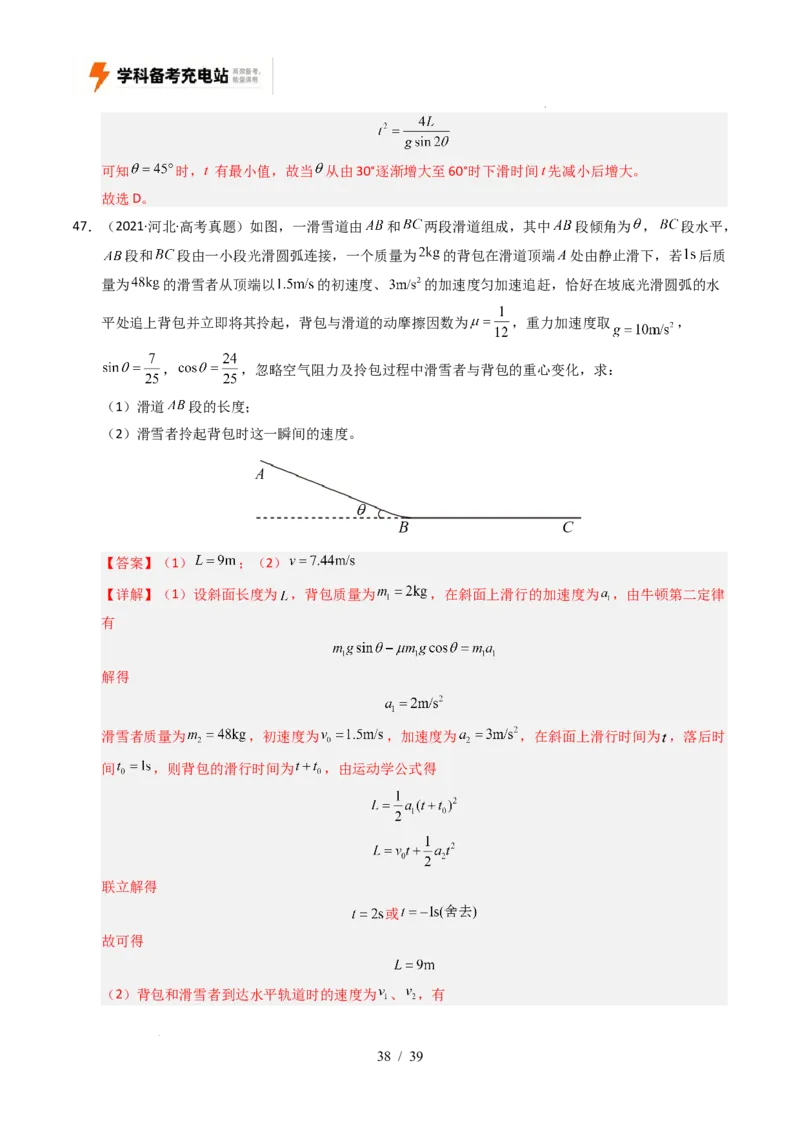 专题03运动和力的关系（全国通用）（解析版）_高考真题分类汇编_高考物理真题分类汇编（全国通用）五年（2021-2025）