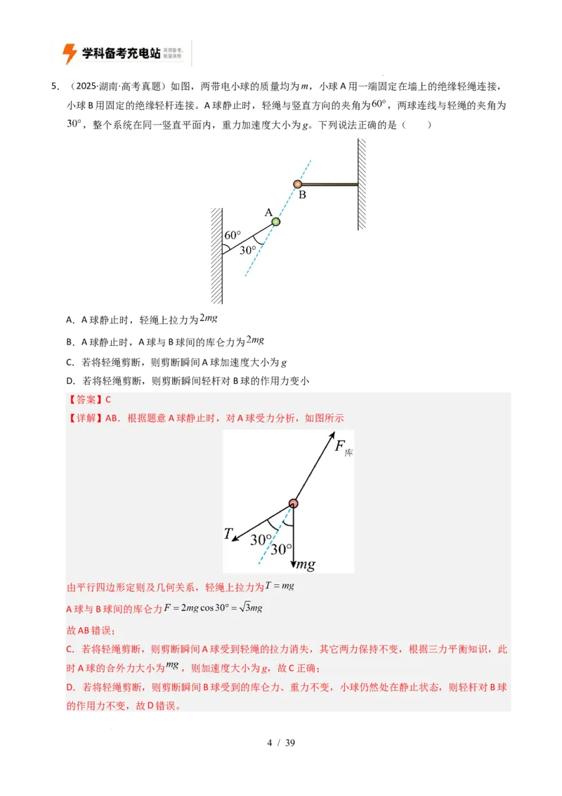 专题03运动和力的关系（全国通用）（解析版）_高考真题分类汇编_高考物理真题分类汇编（全国通用）五年（2021-2025）