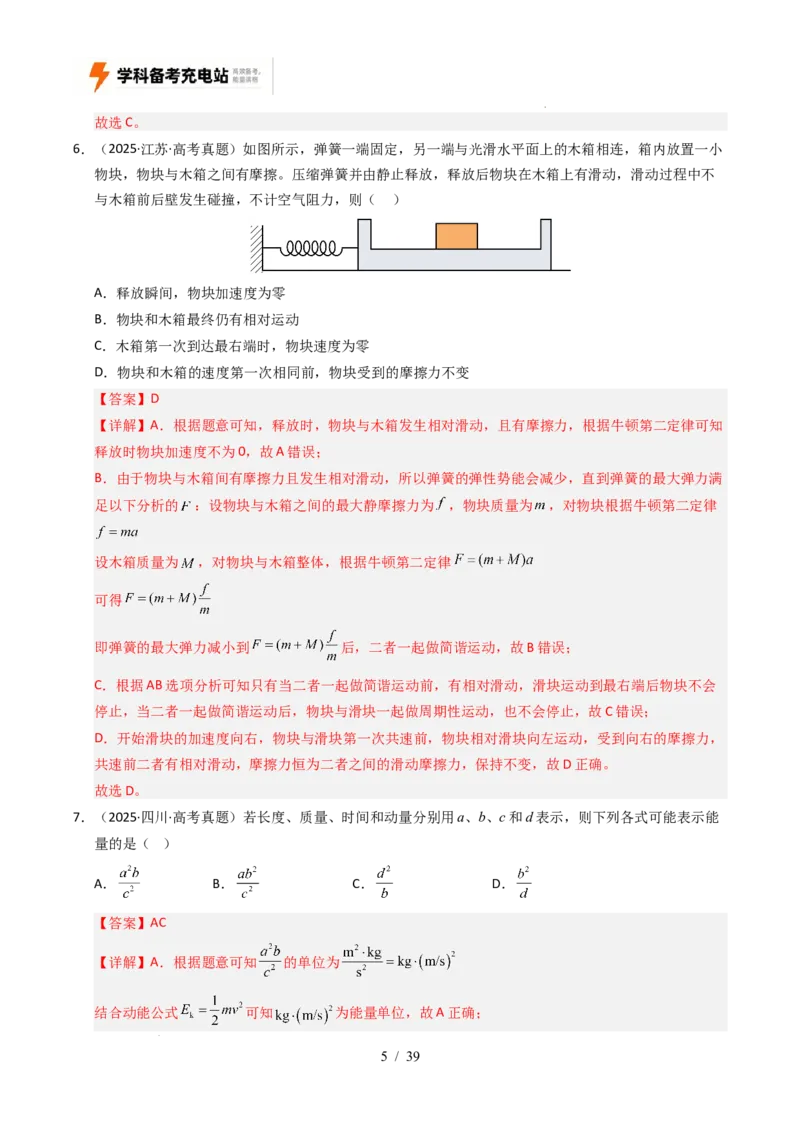 专题03运动和力的关系（全国通用）（解析版）_高考真题分类汇编_高考物理真题分类汇编（全国通用）五年（2021-2025）