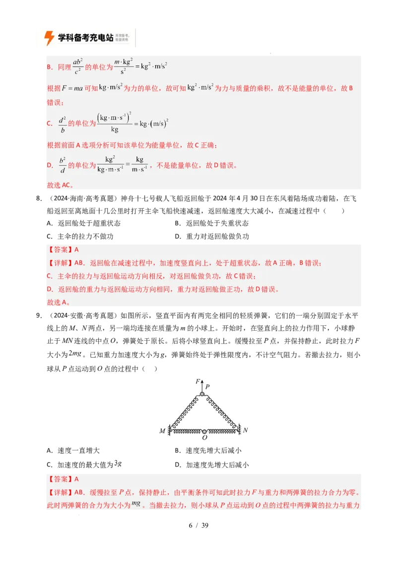 专题03运动和力的关系（全国通用）（解析版）_高考真题分类汇编_高考物理真题分类汇编（全国通用）五年（2021-2025）