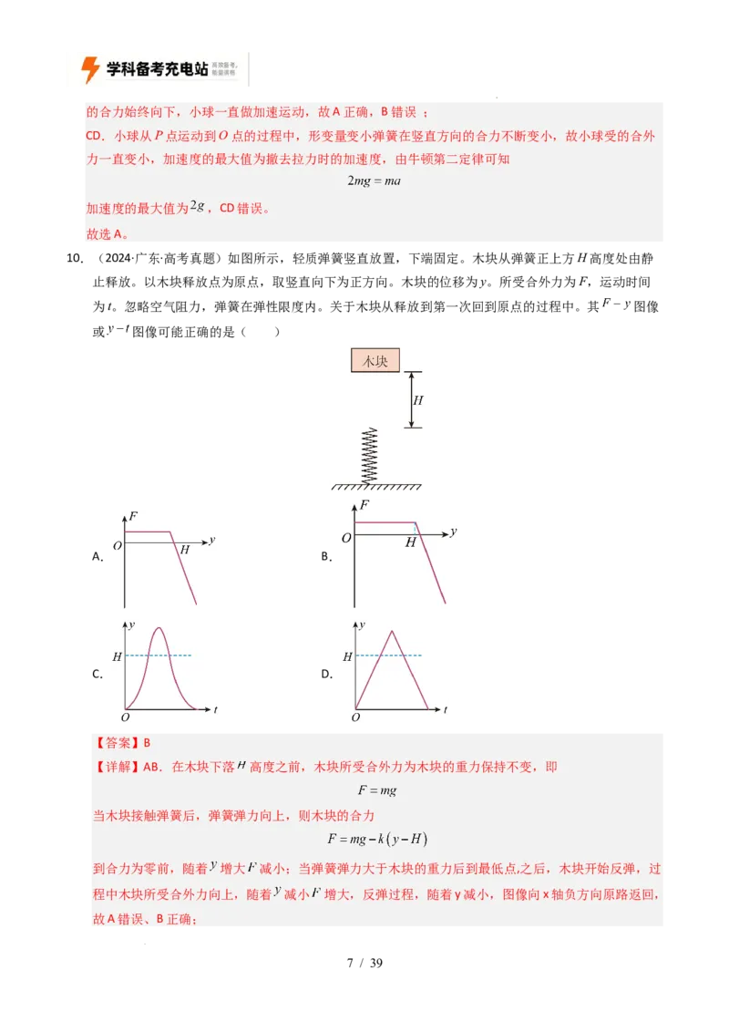 专题03运动和力的关系（全国通用）（解析版）_高考真题分类汇编_高考物理真题分类汇编（全国通用）五年（2021-2025）