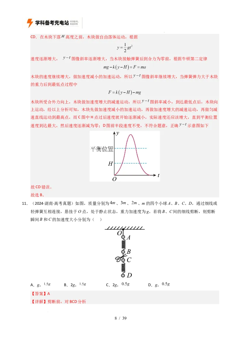 专题03运动和力的关系（全国通用）（解析版）_高考真题分类汇编_高考物理真题分类汇编（全国通用）五年（2021-2025）