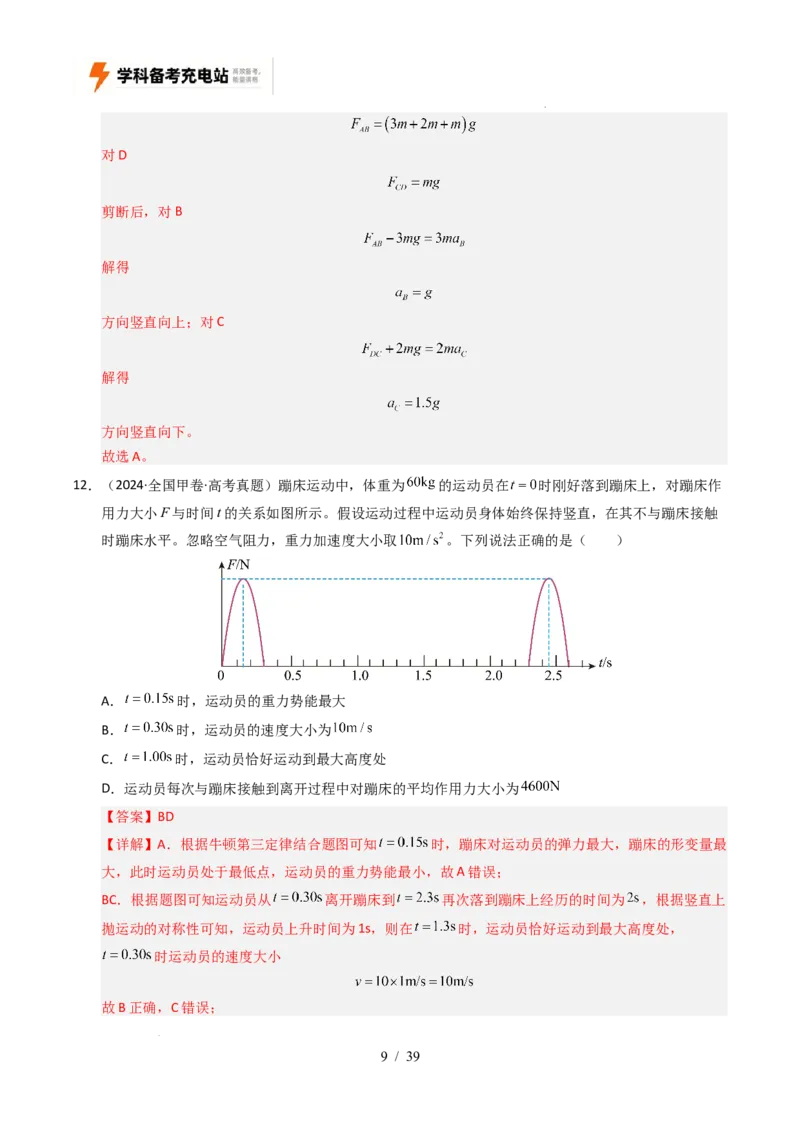 专题03运动和力的关系（全国通用）（解析版）_高考真题分类汇编_高考物理真题分类汇编（全国通用）五年（2021-2025）