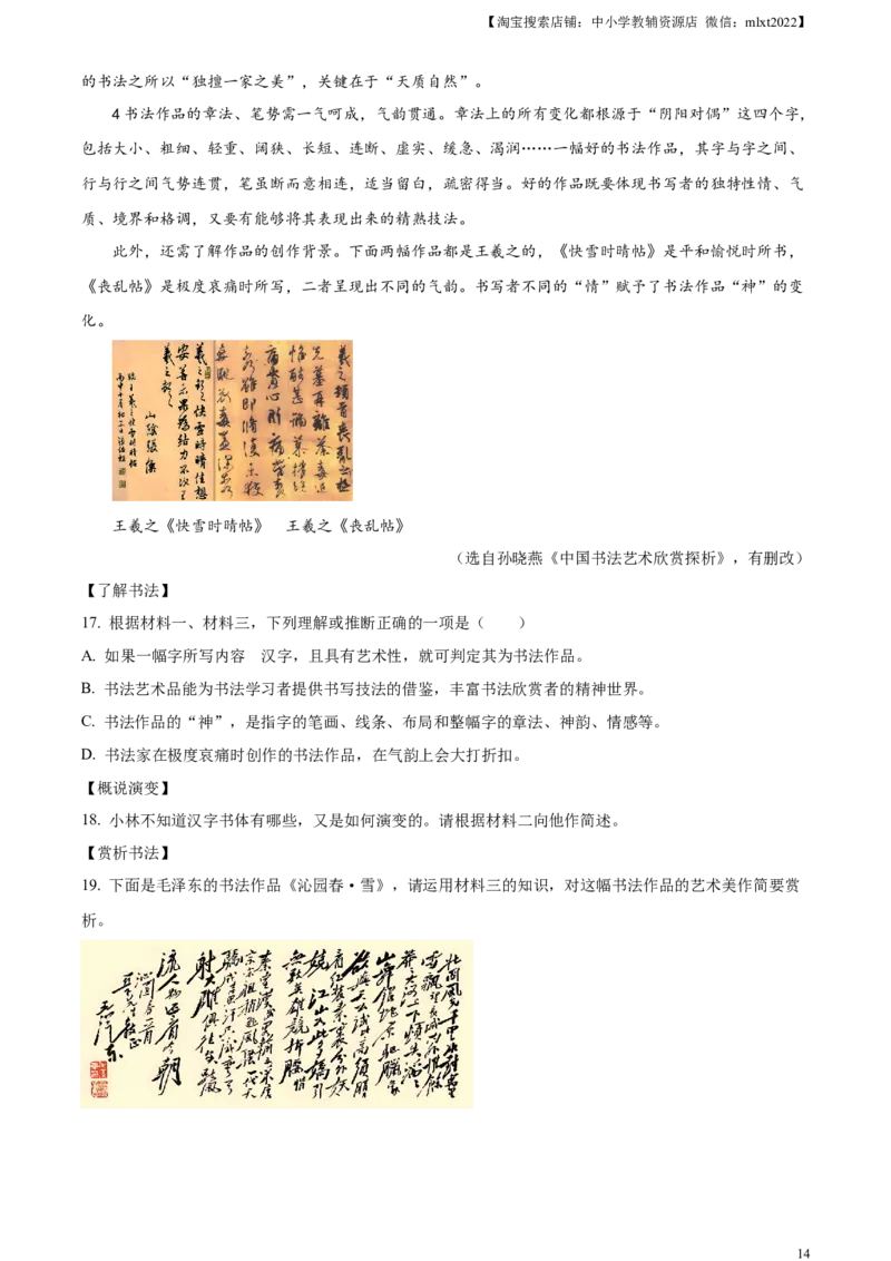 精品解析：2024年重庆市中考语文真题A卷（解析版）_中考真题_1.语文中考真题2015-2024年_2024中考语文真题_精品解析：2024年重庆市中考语文真题A卷