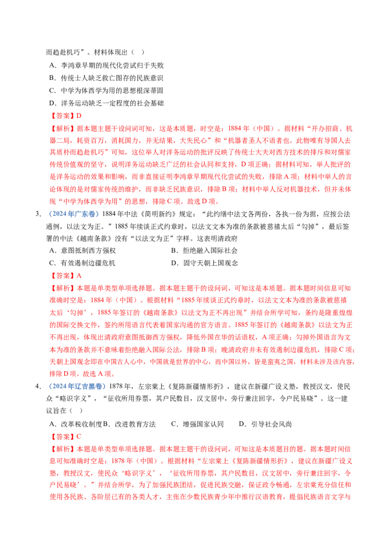 五年（2021-2025）高考历史真题分类汇编专题05晚晴时期的内忧外患与救亡图存（全国通用）（解析版）_高考真题分类汇编_高考历史真题分类汇编（全国通用）五年（2021-2025）
