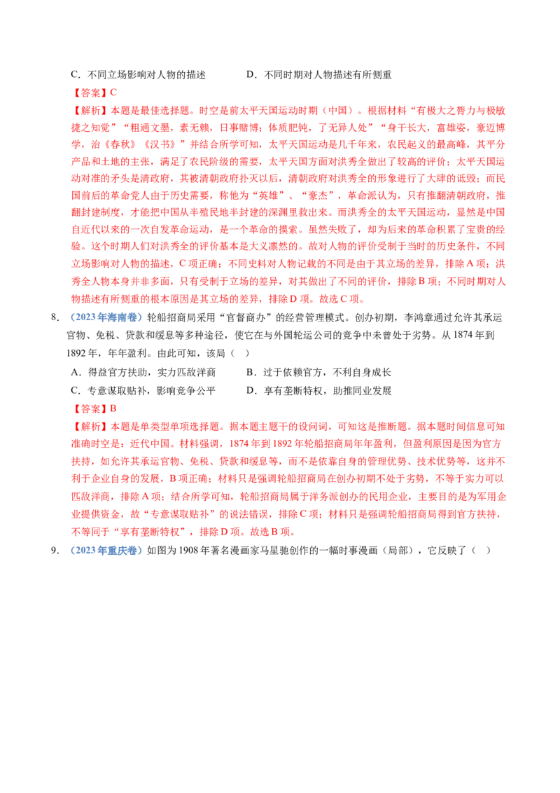 五年（2021-2025）高考历史真题分类汇编专题05晚晴时期的内忧外患与救亡图存（全国通用）（解析版）_高考真题分类汇编_高考历史真题分类汇编（全国通用）五年（2021-2025）