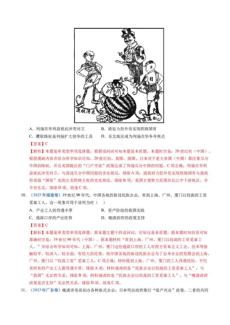 五年（2021-2025）高考历史真题分类汇编专题05晚晴时期的内忧外患与救亡图存（全国通用）（解析版）_高考真题分类汇编_高考历史真题分类汇编（全国通用）五年（2021-2025）