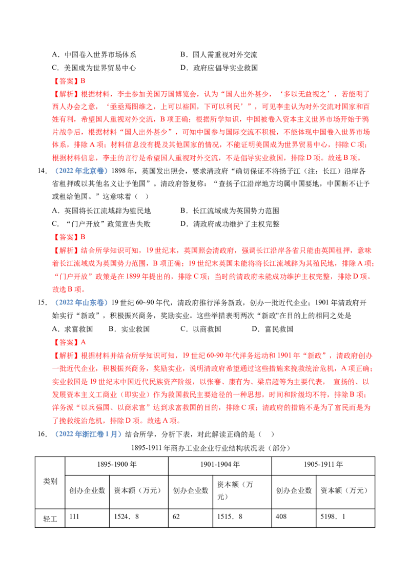 五年（2021-2025）高考历史真题分类汇编专题05晚晴时期的内忧外患与救亡图存（全国通用）（解析版）_高考真题分类汇编_高考历史真题分类汇编（全国通用）五年（2021-2025）