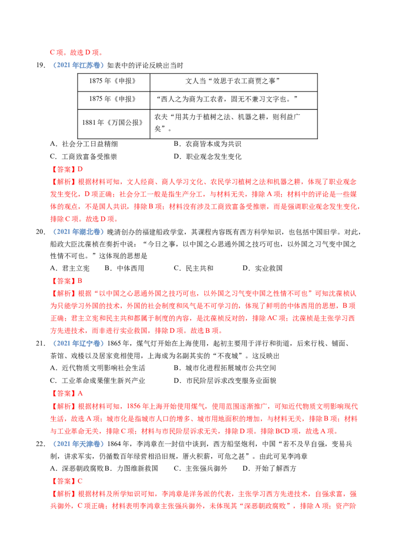 五年（2021-2025）高考历史真题分类汇编专题05晚晴时期的内忧外患与救亡图存（全国通用）（解析版）_高考真题分类汇编_高考历史真题分类汇编（全国通用）五年（2021-2025）