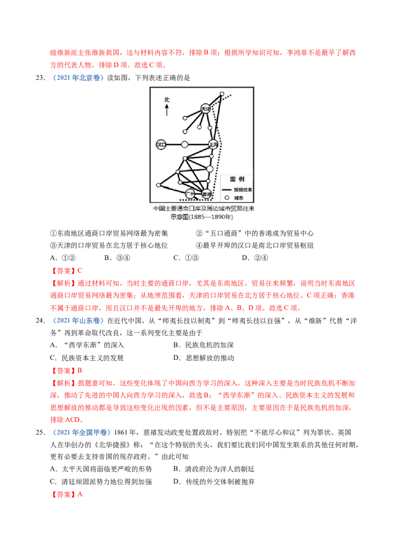 五年（2021-2025）高考历史真题分类汇编专题05晚晴时期的内忧外患与救亡图存（全国通用）（解析版）_高考真题分类汇编_高考历史真题分类汇编（全国通用）五年（2021-2025）