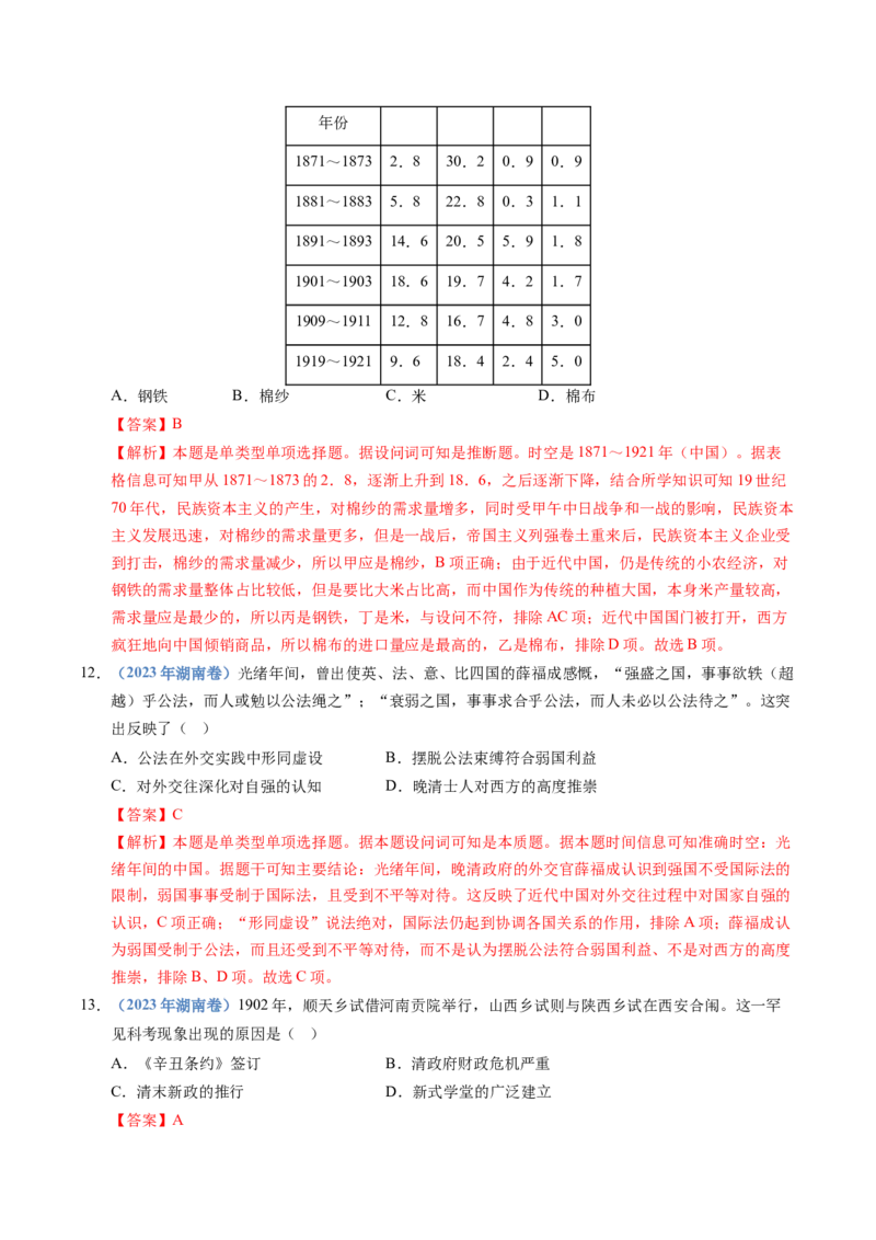 五年（2021-2025）高考历史真题分类汇编专题05晚晴时期的内忧外患与救亡图存（全国通用）（解析版）_高考真题分类汇编_高考历史真题分类汇编（全国通用）五年（2021-2025）