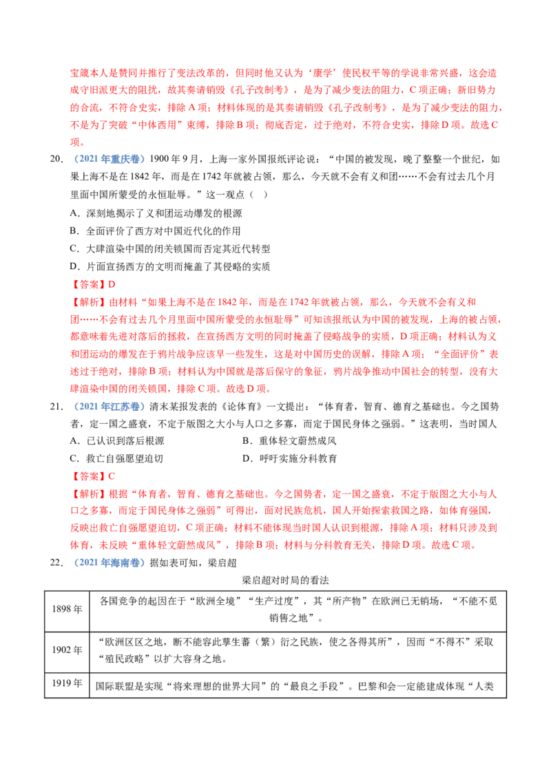 五年（2021-2025）高考历史真题分类汇编专题05晚晴时期的内忧外患与救亡图存（全国通用）（解析版）_高考真题分类汇编_高考历史真题分类汇编（全国通用）五年（2021-2025）