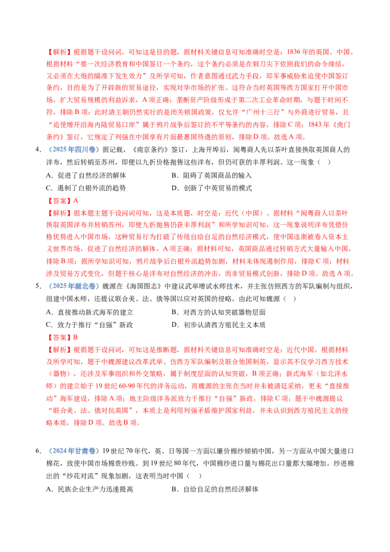 五年（2021-2025）高考历史真题分类汇编专题05晚晴时期的内忧外患与救亡图存（全国通用）（解析版）_高考真题分类汇编_高考历史真题分类汇编（全国通用）五年（2021-2025）