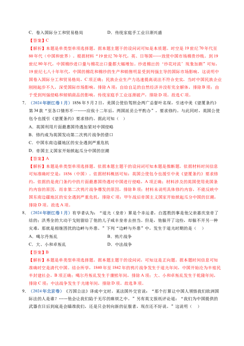 五年（2021-2025）高考历史真题分类汇编专题05晚晴时期的内忧外患与救亡图存（全国通用）（解析版）_高考真题分类汇编_高考历史真题分类汇编（全国通用）五年（2021-2025）