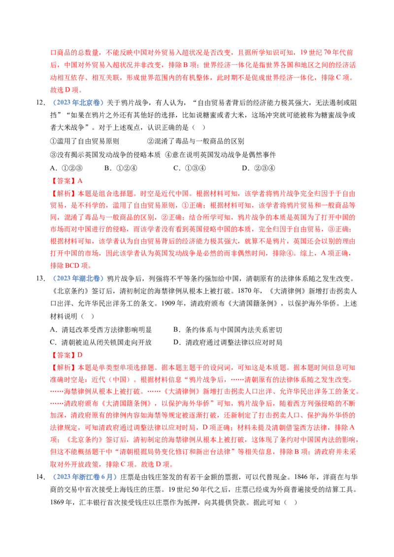 五年（2021-2025）高考历史真题分类汇编专题05晚晴时期的内忧外患与救亡图存（全国通用）（解析版）_高考真题分类汇编_高考历史真题分类汇编（全国通用）五年（2021-2025）