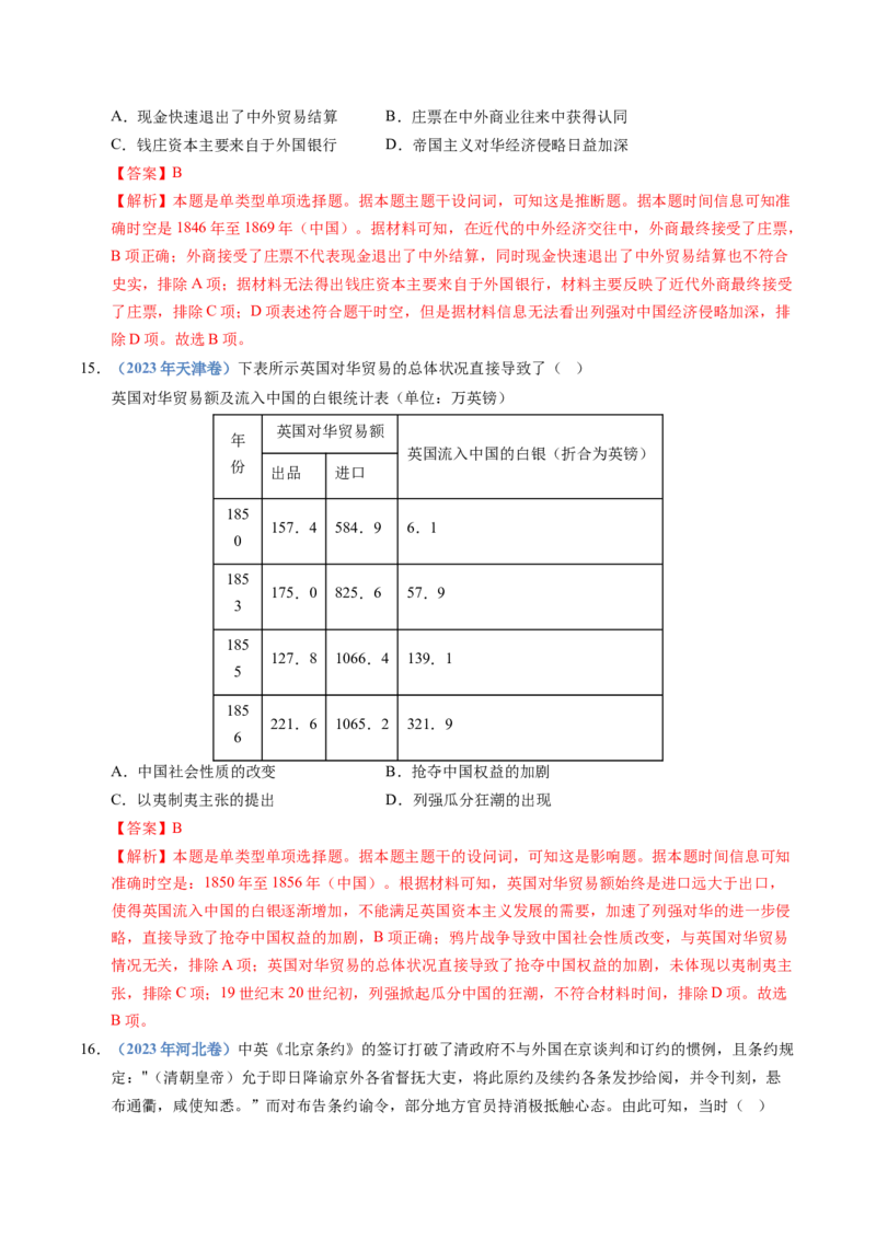 五年（2021-2025）高考历史真题分类汇编专题05晚晴时期的内忧外患与救亡图存（全国通用）（解析版）_高考真题分类汇编_高考历史真题分类汇编（全国通用）五年（2021-2025）
