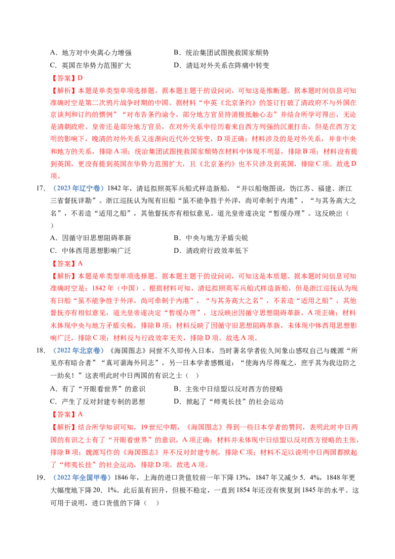 五年（2021-2025）高考历史真题分类汇编专题05晚晴时期的内忧外患与救亡图存（全国通用）（解析版）_高考真题分类汇编_高考历史真题分类汇编（全国通用）五年（2021-2025）