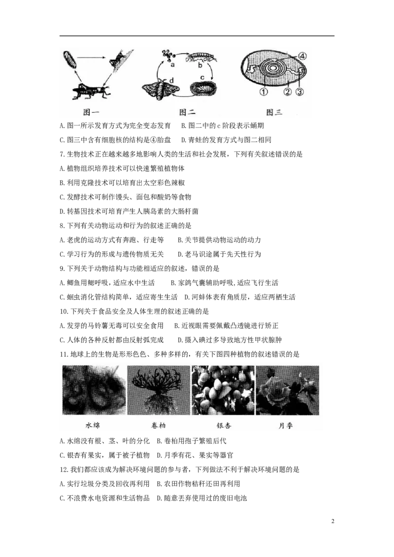 河北省保定市2018年中考物理真题试题（含答案）_中考真题_4.物理中考真题2015-2024年_2018年中考物理真题223份