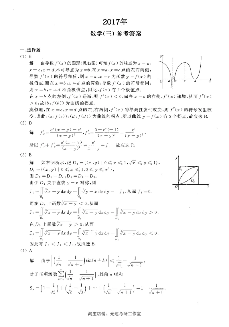 2016年数学三真题答案解析_26.考研数学（一）（二）（三）真题_26.3考研数学（三）真题_考研数学（三）真题_02.1987-2025年数三真题详解