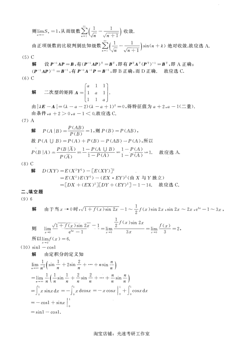 2016年数学三真题答案解析_26.考研数学（一）（二）（三）真题_26.3考研数学（三）真题_考研数学（三）真题_02.1987-2025年数三真题详解