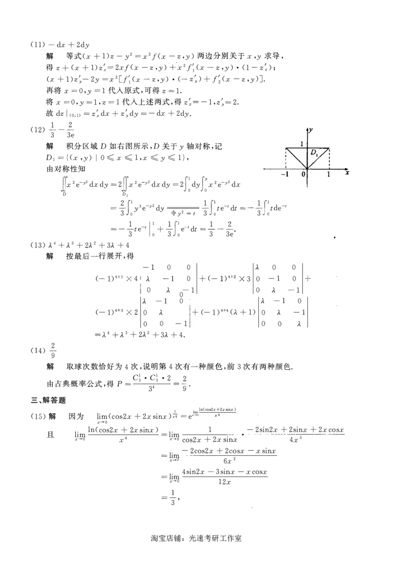 2016年数学三真题答案解析_26.考研数学（一）（二）（三）真题_26.3考研数学（三）真题_考研数学（三）真题_02.1987-2025年数三真题详解