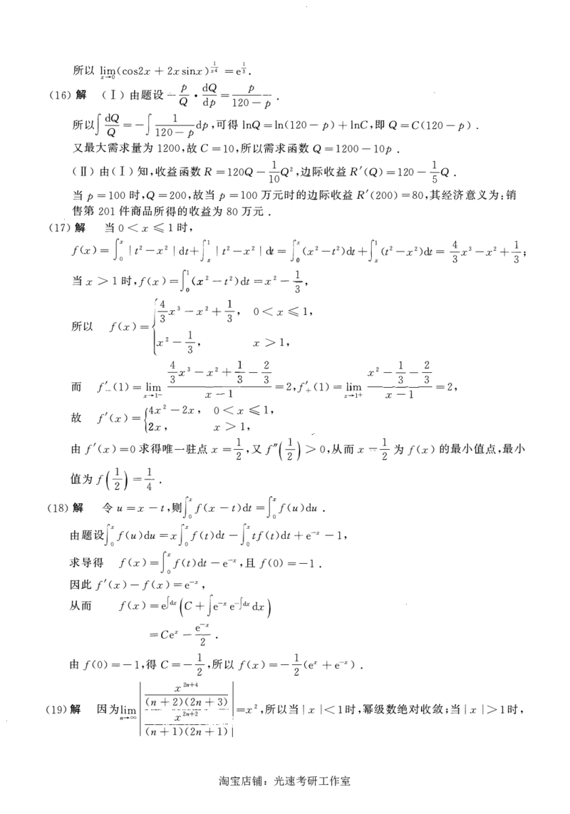2016年数学三真题答案解析_26.考研数学（一）（二）（三）真题_26.3考研数学（三）真题_考研数学（三）真题_02.1987-2025年数三真题详解