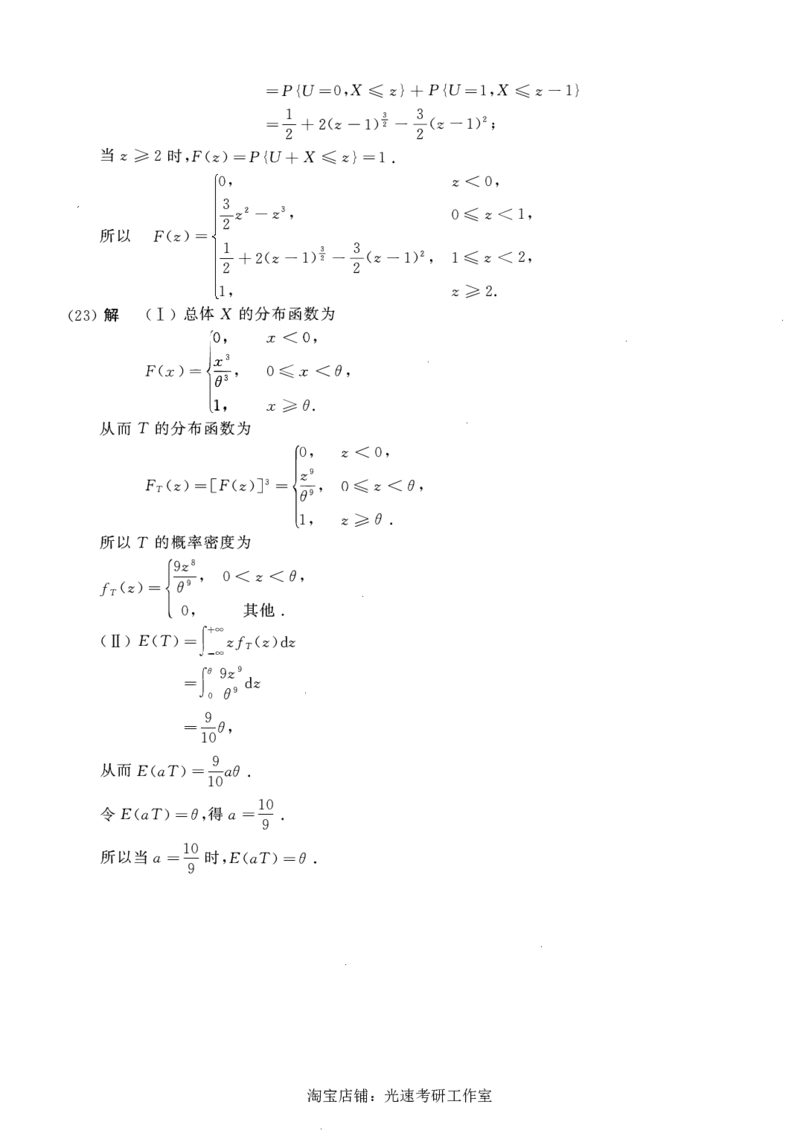 2016年数学三真题答案解析_26.考研数学（一）（二）（三）真题_26.3考研数学（三）真题_考研数学（三）真题_02.1987-2025年数三真题详解