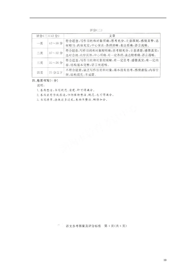 浙江省湖州市2018年中考语文真题试题（pdf，含答案）_中考真题_1.语文中考真题2015-2024年_2018年全国中考语文239份_2018年全国中考YuWen239份