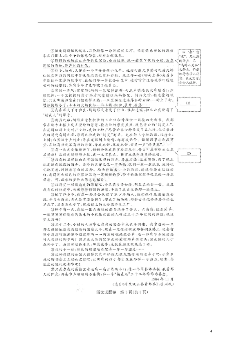 浙江省湖州市2018年中考语文真题试题（pdf，含答案）_中考真题_1.语文中考真题2015-2024年_2018年全国中考语文239份_2018年全国中考YuWen239份