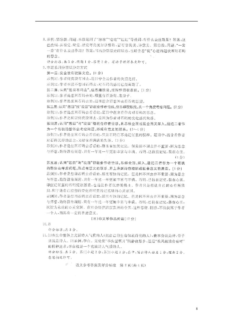 浙江省湖州市2018年中考语文真题试题（pdf，含答案）_中考真题_1.语文中考真题2015-2024年_2018年全国中考语文239份_2018年全国中考YuWen239份