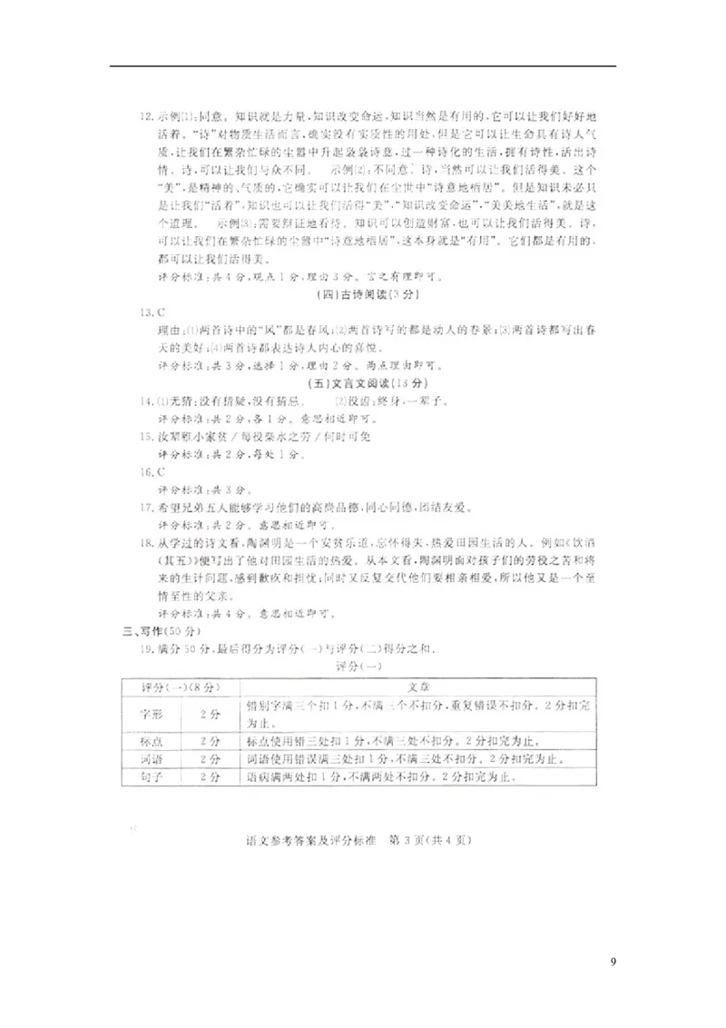 浙江省湖州市2018年中考语文真题试题（pdf，含答案）_中考真题_1.语文中考真题2015-2024年_2018年全国中考语文239份_2018年全国中考YuWen239份