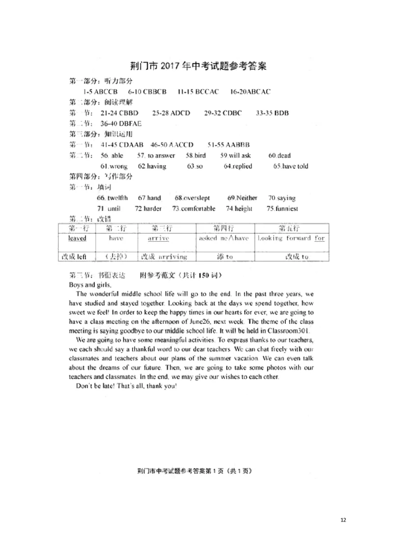 湖北省荆门市2017年中考英语真题试题（含扫描答案）_中考真题_3.英语中考真题2015-2024年_2017年全国中考YINGYU134份
