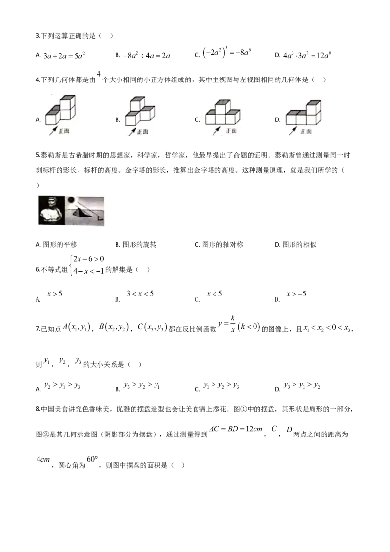 精品解析：山西省2020年中考数学试题（原卷版）_中考真题_2.数学中考真题2015-2024年_2020全国多省多地中考数学真题126份_2020年中考真题精品解析数学（山西卷）精编word版