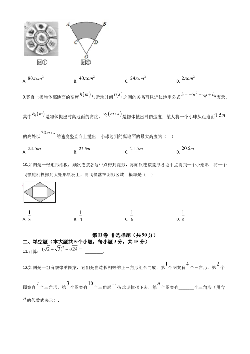 精品解析：山西省2020年中考数学试题（原卷版）_中考真题_2.数学中考真题2015-2024年_2020全国多省多地中考数学真题126份_2020年中考真题精品解析数学（山西卷）精编word版