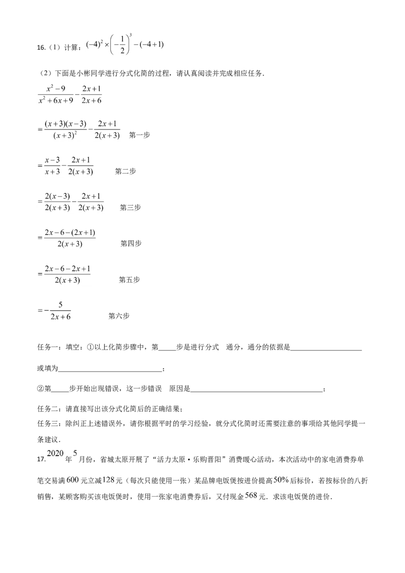 精品解析：山西省2020年中考数学试题（原卷版）_中考真题_2.数学中考真题2015-2024年_2020全国多省多地中考数学真题126份_2020年中考真题精品解析数学（山西卷）精编word版