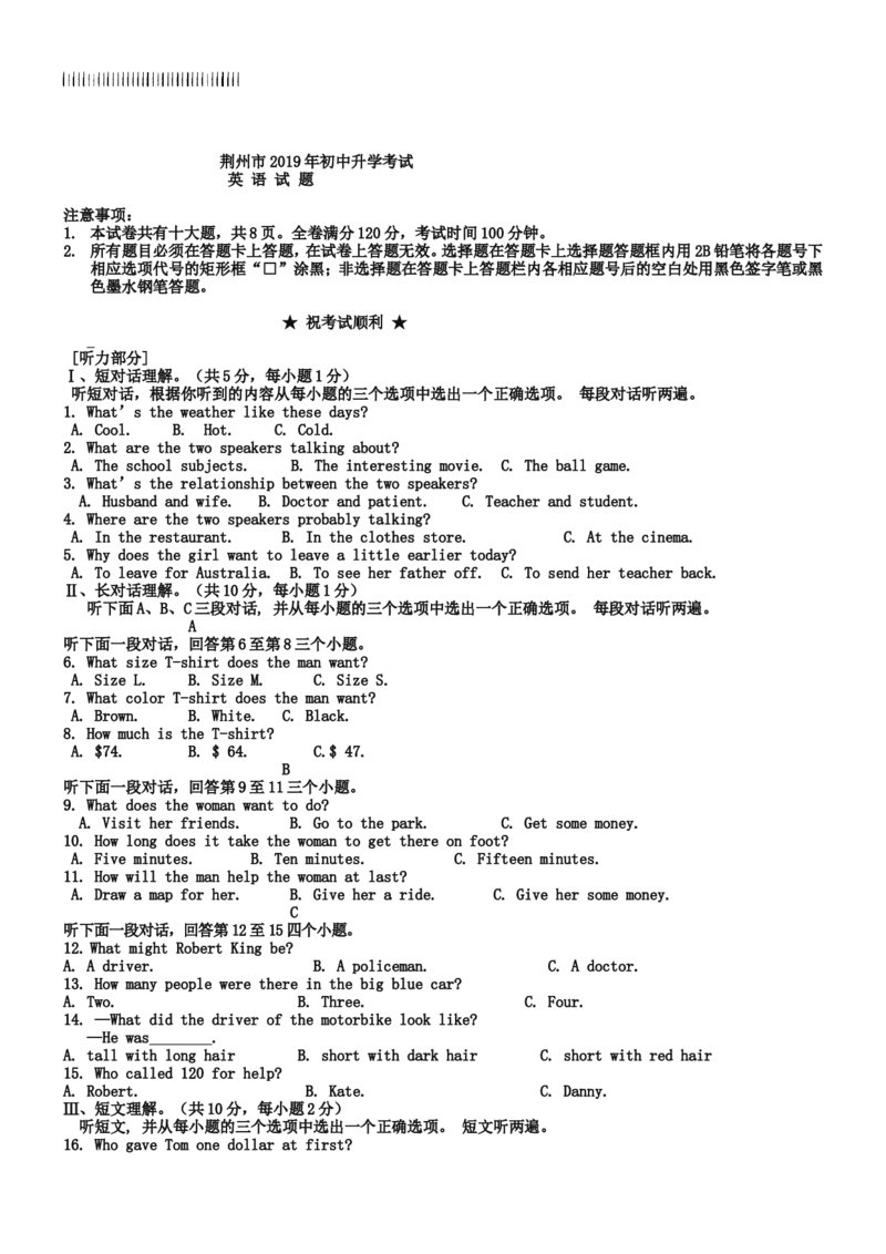 湖北省荆州市2019年中考英语试题及答案(Word版)_中考真题_3.英语中考真题2015-2024年_2019年全国中考YINGYU148份